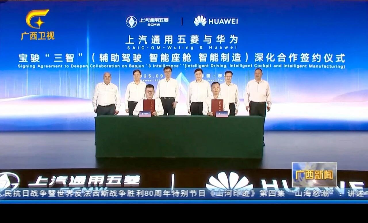 Saic-gm-wuling sareng Huawei ngalegaan kolaborasi, ngaluncurkeun modél munggaran anu munggaran, Baojun huajing S.